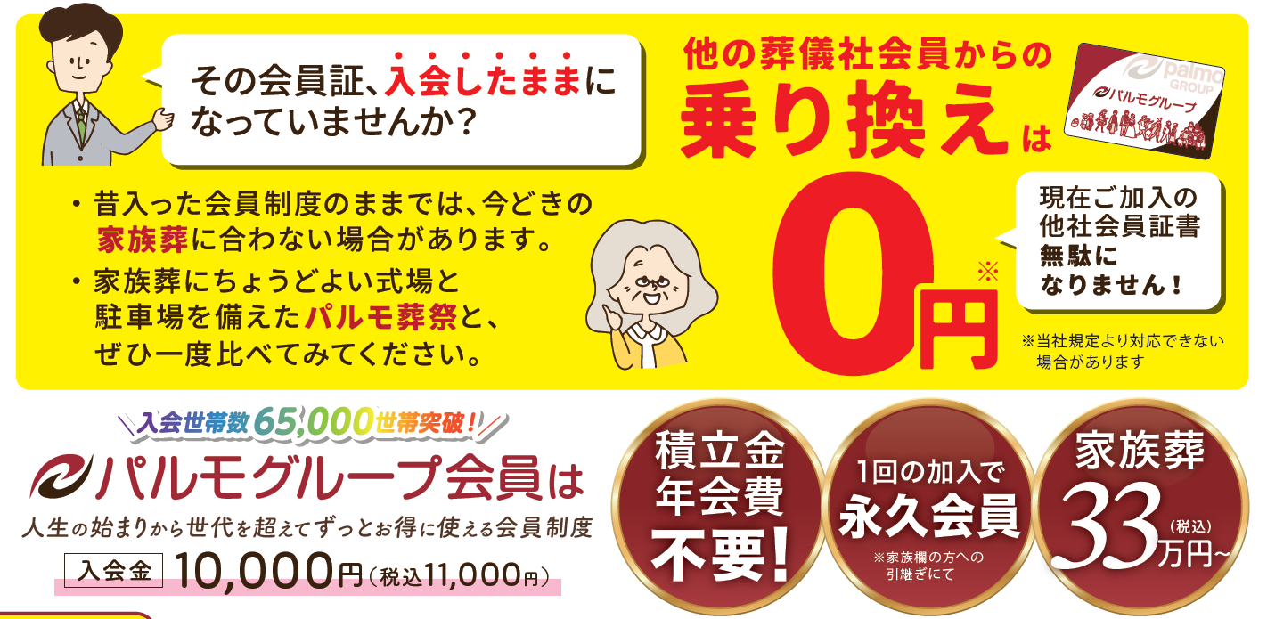 19:00 まで受付可能！「パ」ルモの家族葬相談会のイメージ